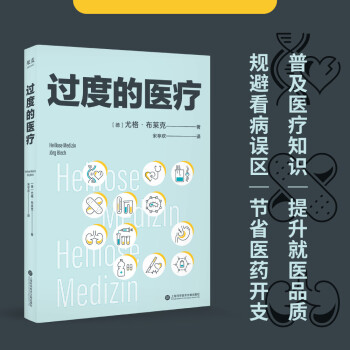 过度的医疗（在德国，本书相当于医疗界的“吹哨人”） 下载