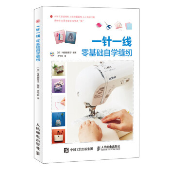 一针一线 零基础自学缝纫（绘客出品） 下载