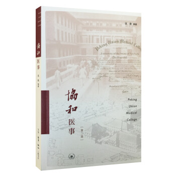 协和医事（第二版） 下载