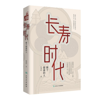 长寿时代·做个健康的人 下载