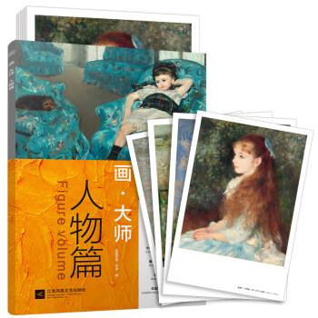 画大师 人物篇（如同走进“纸上美术馆”，贴心的随画解读，大8开高清还原大师作品，活页装帧，方便临摹、装饰） 下载