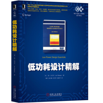 低功耗设计精解 [Low Power Design Essentials] 下载