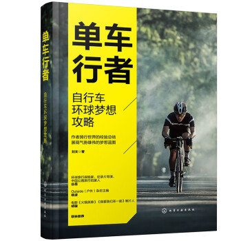 单车行者：自行车环球梦想攻略 下载