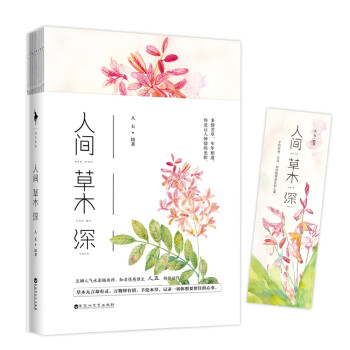 人间草木深 下载