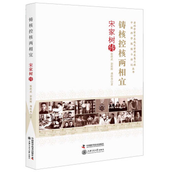 铸核控核两相宜：宋家树传 下载