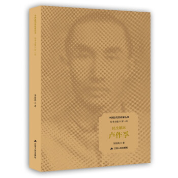 民生航运：卢作孚 下载