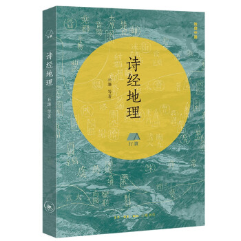 诗经地理 下载
