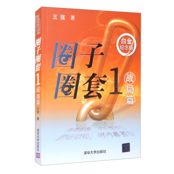 圈子圈套1 战局篇 下载