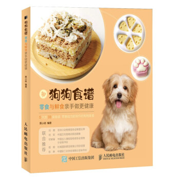 狗狗食谱 零食与鲜食亲手做更健康（绘客出品） 下载