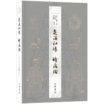 灸法秘传 时病论 下载