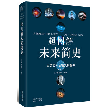 超图解未来简史 下载