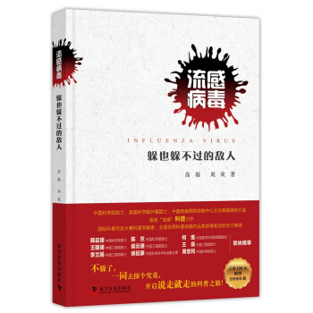 流感病毒 躲也躲不过的敌人 下载