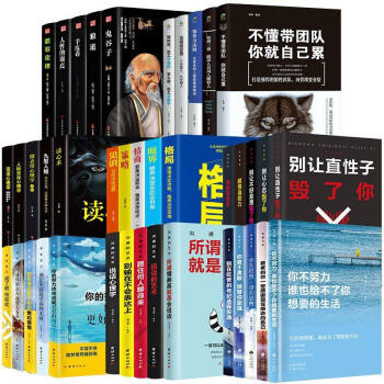 全40册墨菲定律鬼谷子狼道人性的弱点羊皮卷受益一生的人生必读10本书抖音热门终身成长大全集成功励 下载