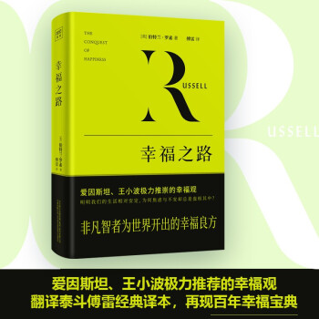 紫图经典文库：幸福之路 下载