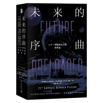未来的序曲：二十一世纪科幻小说杰作选（全2册） 下载