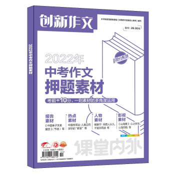 创新作文 2022年中考作文押题素材 下载