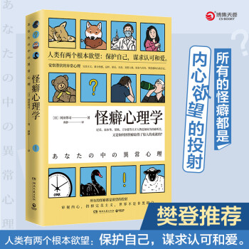 怪癖心理学（2020） 下载