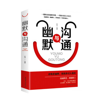 幽默与沟通（32开平装） 下载