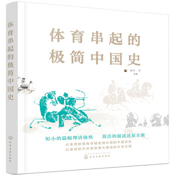 体育串起的极简中国史 下载