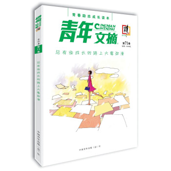 青年文摘·彩版（第71卷）总有些成长的路上大雾弥漫 下载