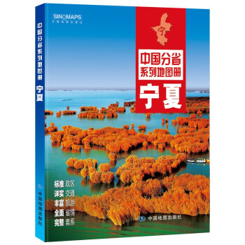 2022年全新修订 宁夏地图册（标准行政区划 交通旅游 乡镇村庄 办公出行 全景展示）-中国分省系列 下载