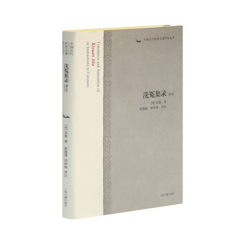 洗冤集录译注/中国古代科技名著译注丛书 下载