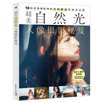 超美自然光人像摄影秘笈 下载