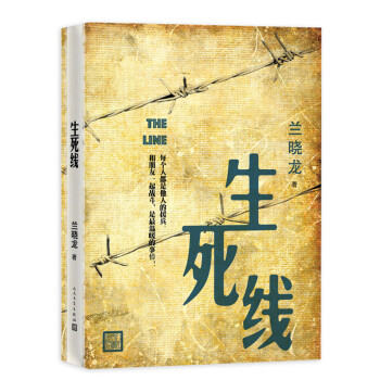 生死线 下载