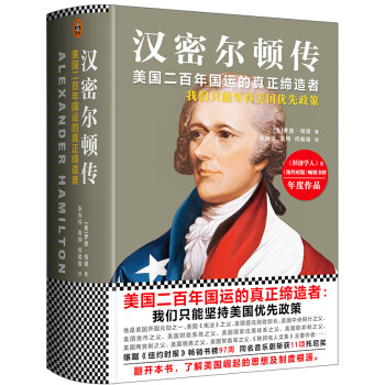 汉密尔顿传 下载