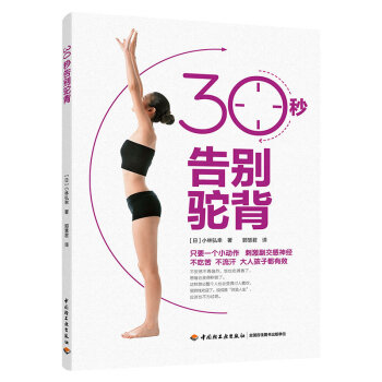 30秒告别驼背 下载