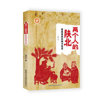 两个人的陕北：剪纸里的风物与性灵 下载