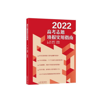 高考志愿填报实用指南 下载