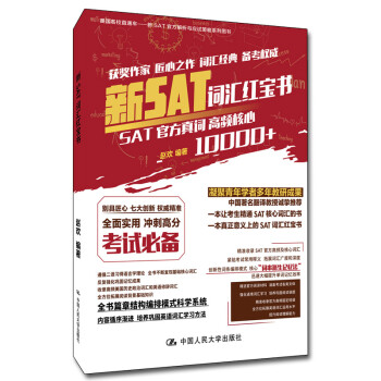 新SAT词汇红宝书 下载