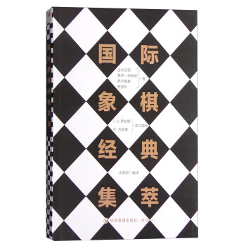 国际象棋经典集萃 下载