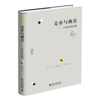 是非与曲直 个案中的法理 下载