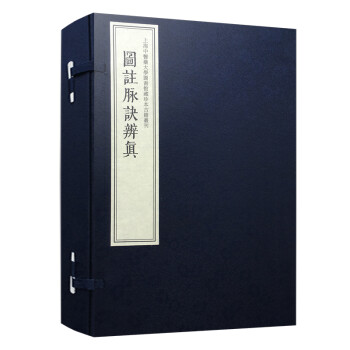 图注脉诀辨真（上海中医药大学图书馆藏珍本中医古籍丛刊第二辑） 下载