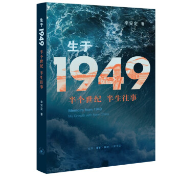 生于1949 半个世纪 半生往事 下载