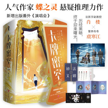 【签名版】卡牌密室完结篇 人气作家蝶之灵悬疑推理力作（共三册） 下载