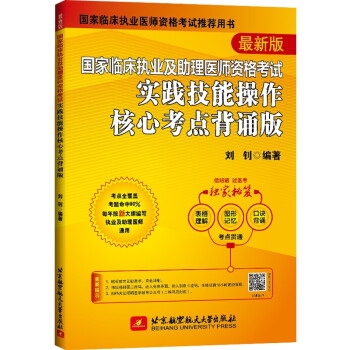 2022昭昭执业医师考试 国家临床执业及助理医师资格考试实践技能操作核心考点背诵版 下载