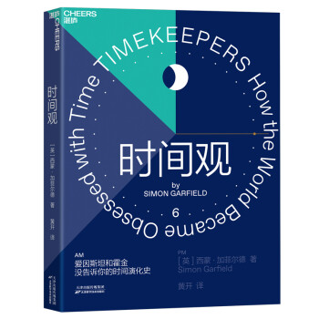 时间观（文化领域的《时间简史》，从时间的角度探究人类发展轨迹）） [Timekeepers] 下载