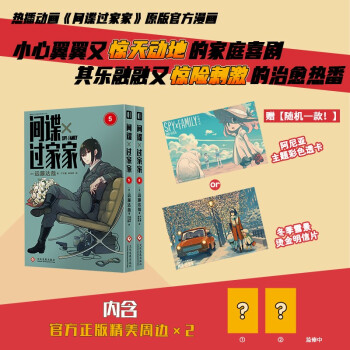 间谍过家家5-6套装 下载