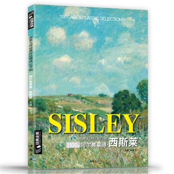 8开《西斯莱》油画色彩风景画册临摹书籍向大师学作品精选印象派西方绘画世界艺术高清原作技法临本教程杨建飞 下载