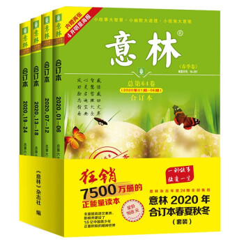 意林合订本2020年春夏秋冬套装（升级版）套装共4册 下载