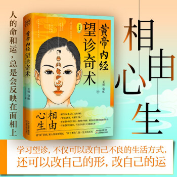 黄帝内经·望诊奇术（图解版） 下载