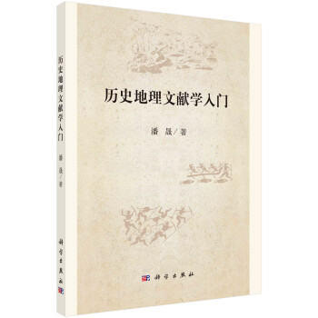 历史地理文献学入门 下载
