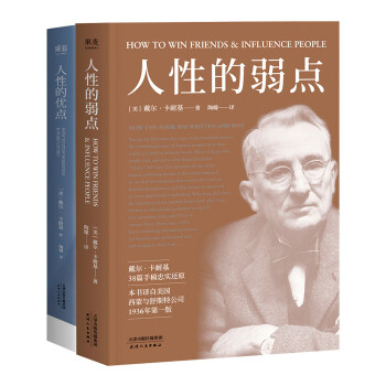 人性的弱点（套装共2册） 下载