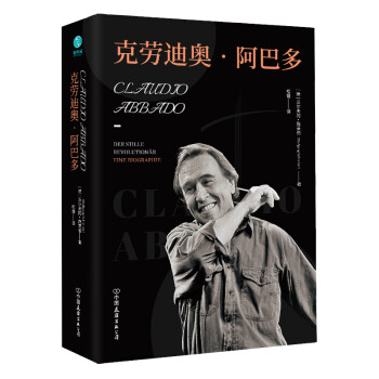 克劳迪奥·阿巴多：一位值得树碑立传的指挥家，音乐艺术家 下载