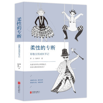 柔性的专断 下载