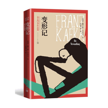 变形记 卡夫卡作品选 下载