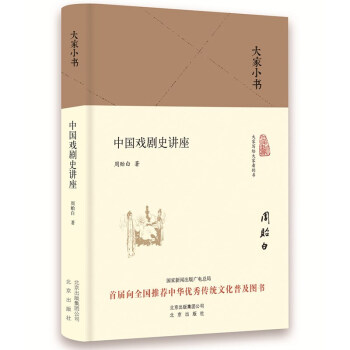 大家小书 中国戏剧史讲座（精装本） 下载